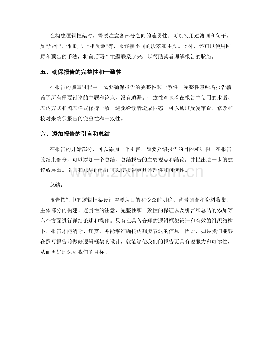 报告撰写中的逻辑框架设计.docx_第2页