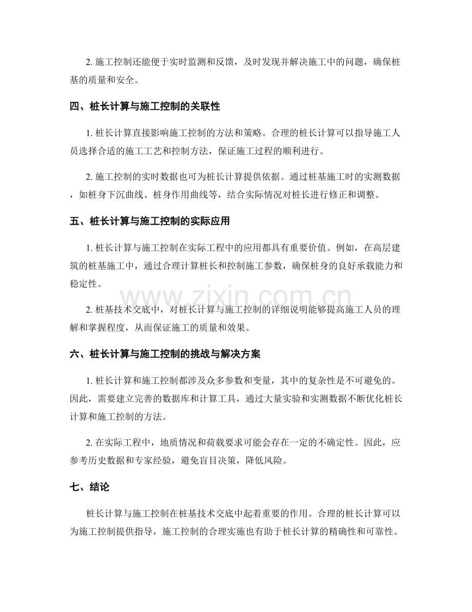 桩基技术交底中的桩长计算与施工控制.docx_第2页