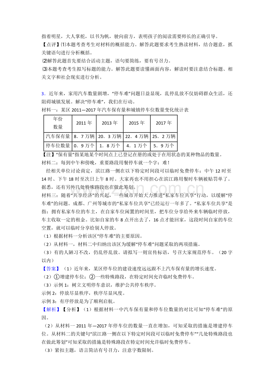 语文部编版七年级语文下册练习题-口语交际与综合性学习含答案解析.doc_第3页