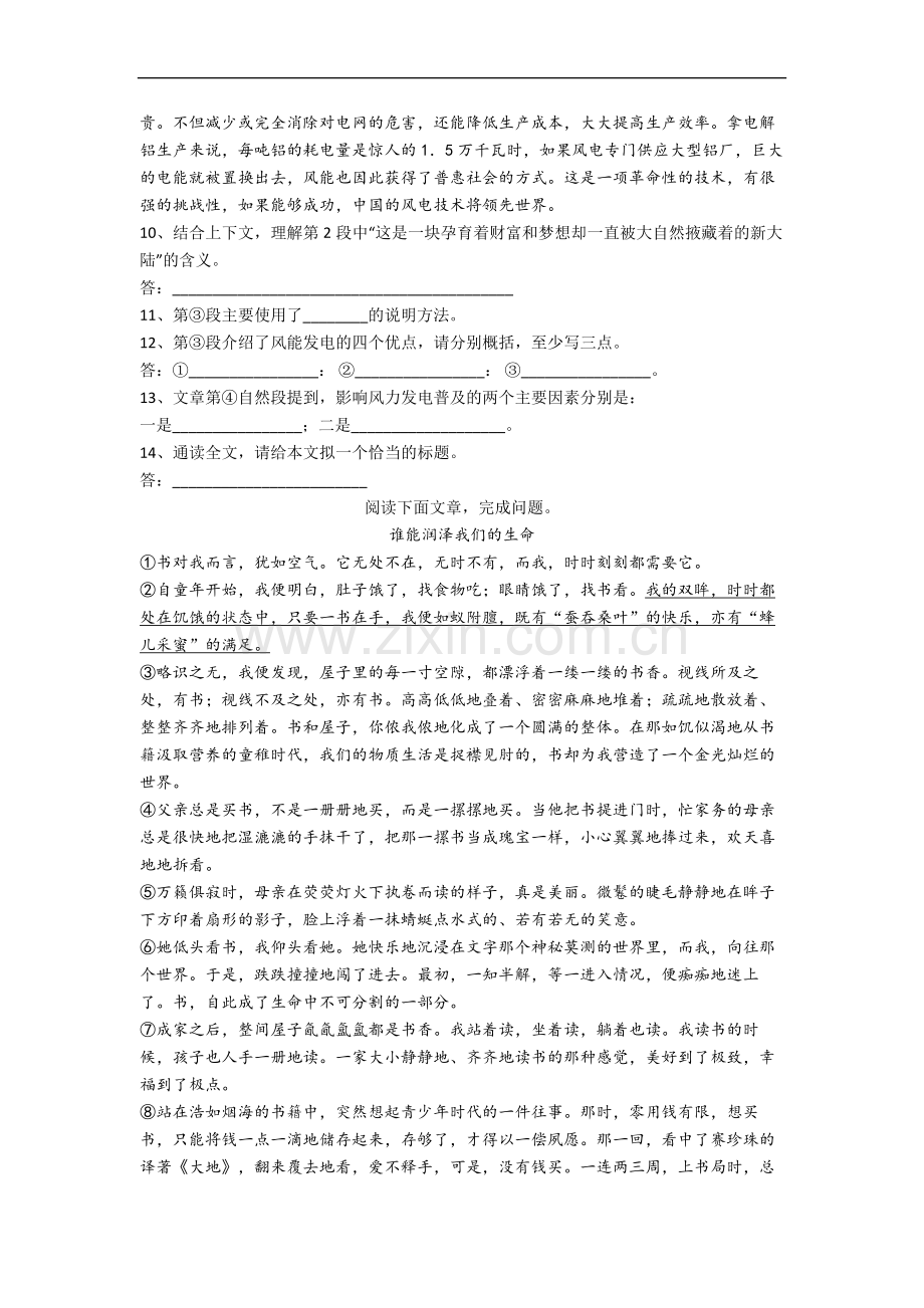 部编版语文小学六年级上册期中复习试卷(含答案).docx_第3页