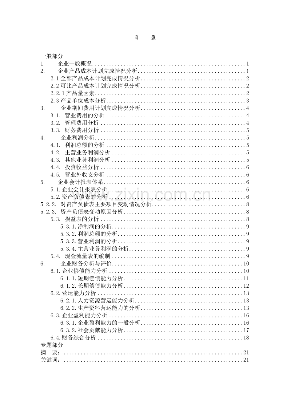 浅谈企业应收账款的管理-毕业论文.doc_第2页