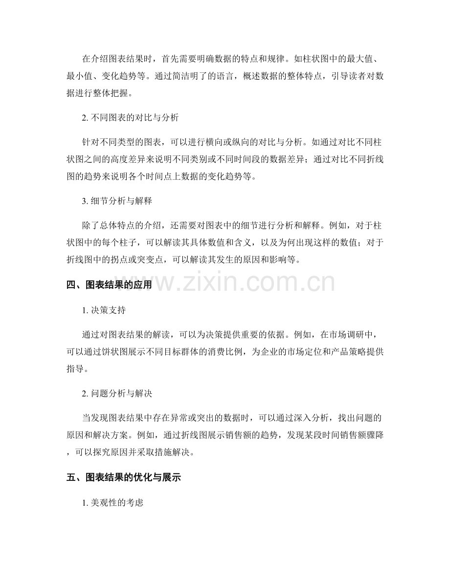 报告的结果展示与图表解读.docx_第2页