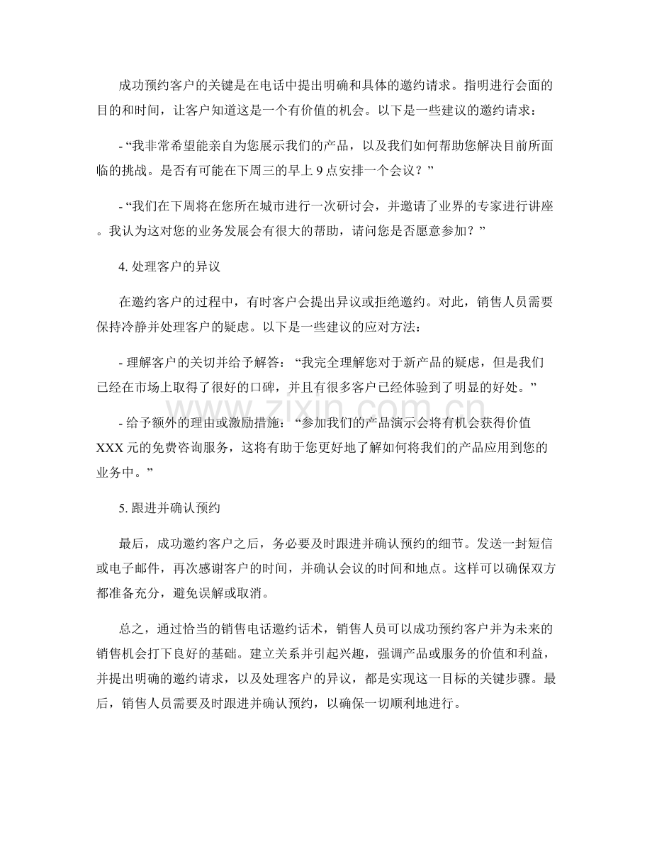 销售电话邀约话术：成功预约客户.docx_第2页