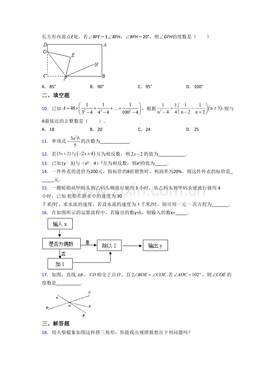 平顶山市第一中学七年级上学期期末数学试卷含答案.doc_第2页