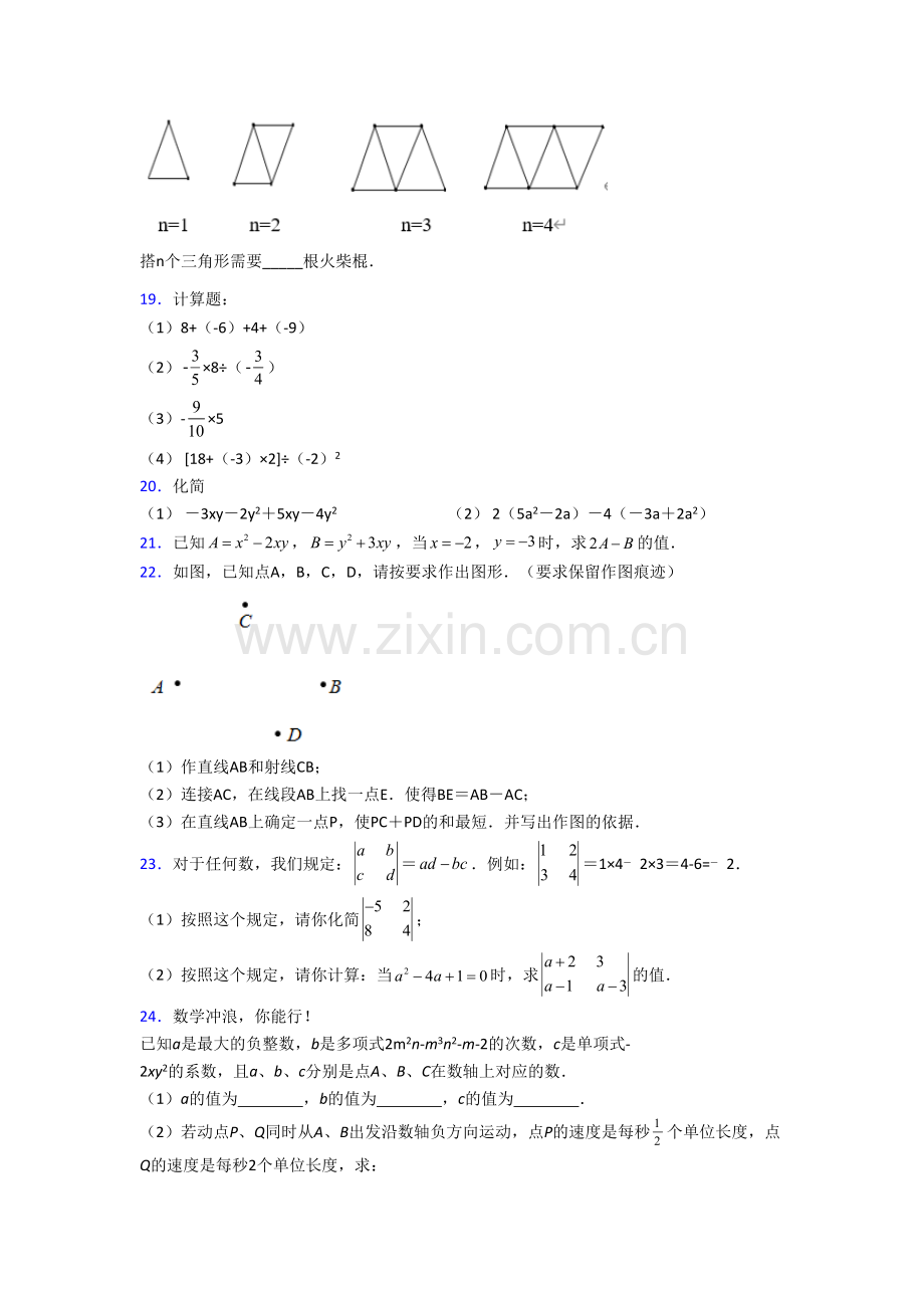 平顶山市第一中学七年级上学期期末数学试卷含答案.doc_第3页