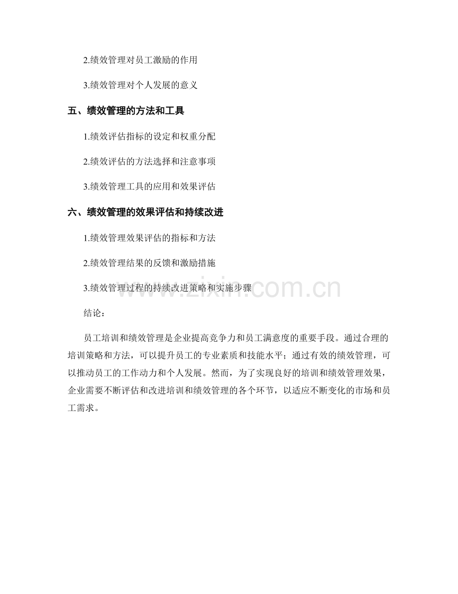 人力资源报告：员工培训与绩效管理.docx_第2页