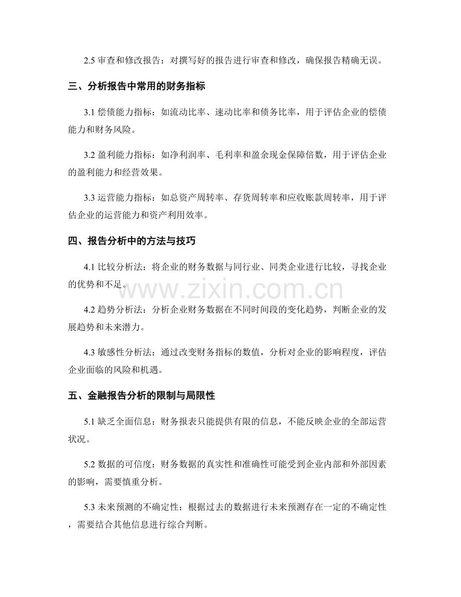 金融报告的撰写与分析方法.docx_第2页