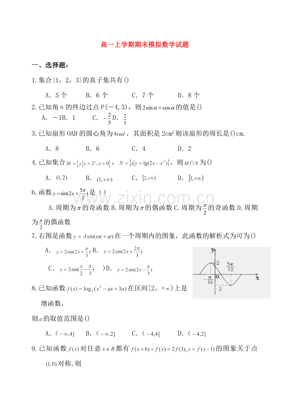 高一数学人教版期末考试试卷含答案解析).doc_第1页