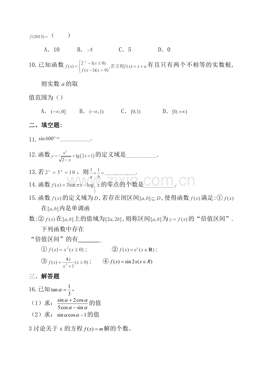 高一数学人教版期末考试试卷含答案解析).doc_第2页