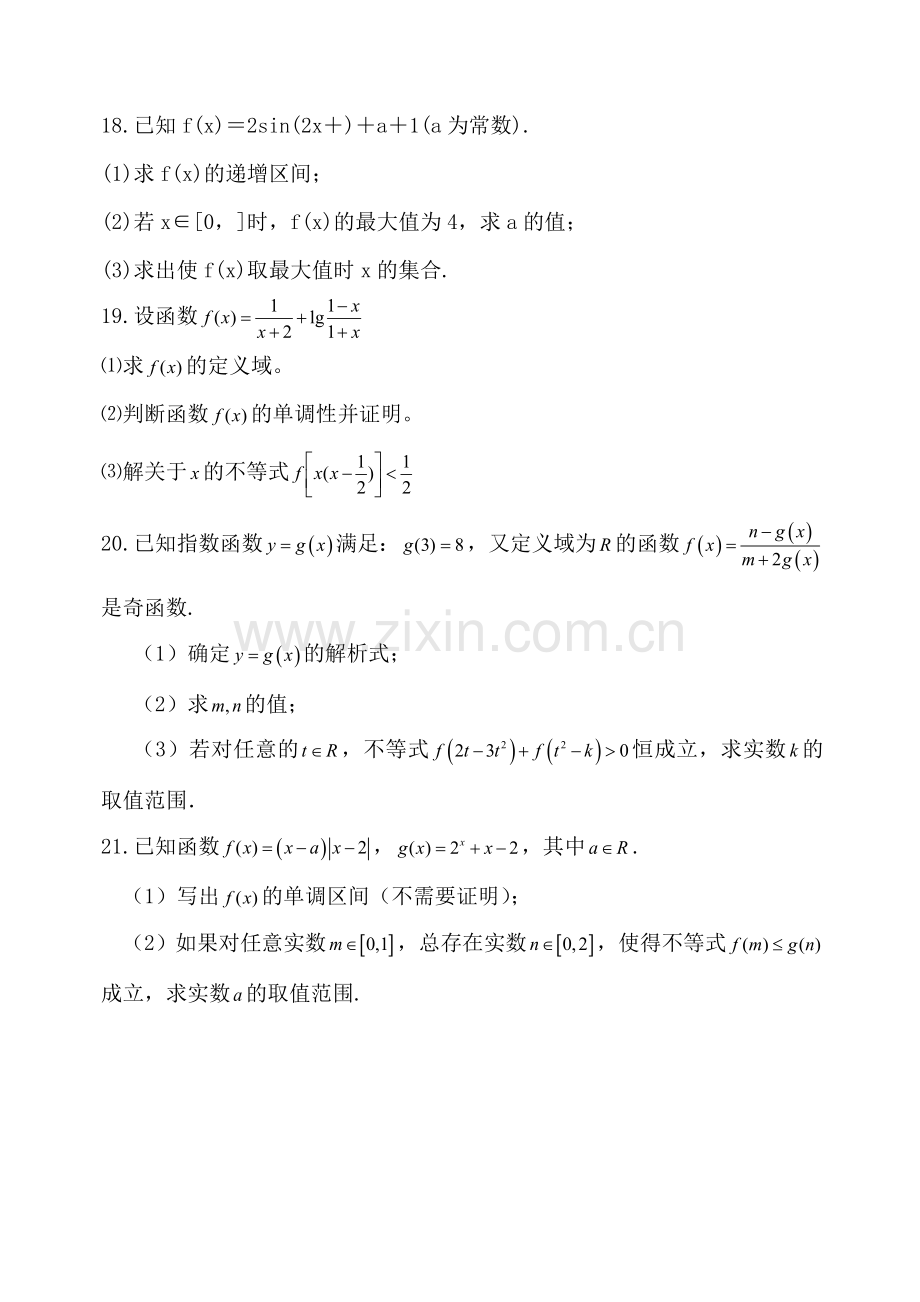 高一数学人教版期末考试试卷含答案解析).doc_第3页