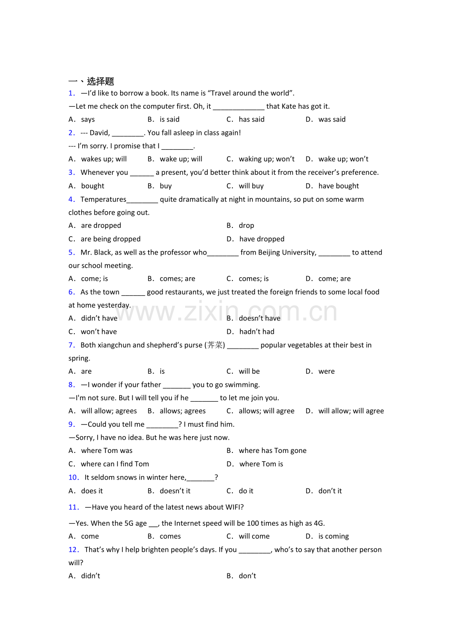 人教版九年级英语动词时态专题练习(及答案).doc_第1页