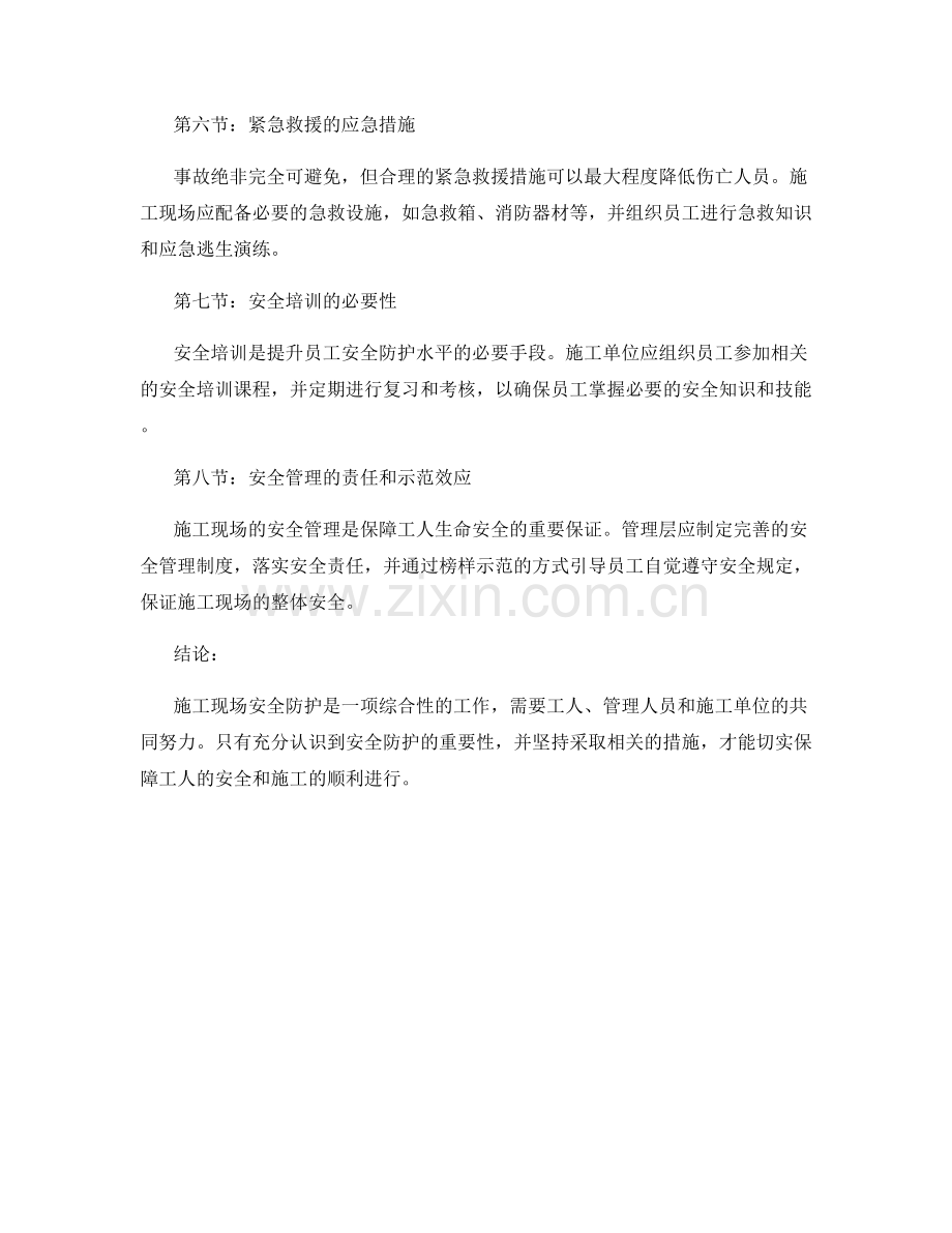 施工现场安全防护的措施与要点.docx_第2页