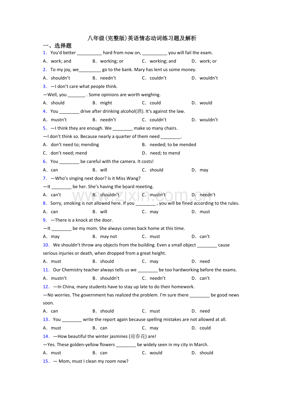 八年级英语情态动词练习题及解析.doc_第1页