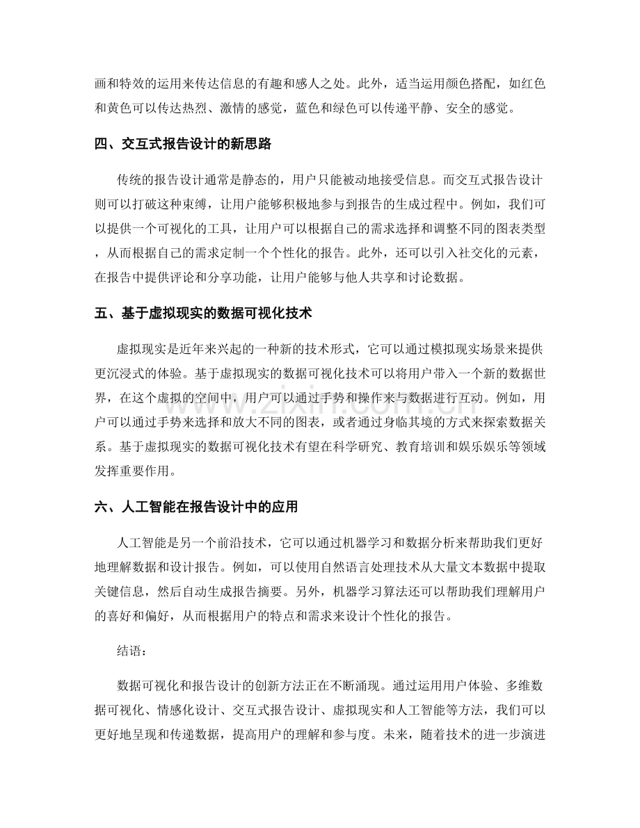 数据可视化与报告设计的创新方法.docx_第2页