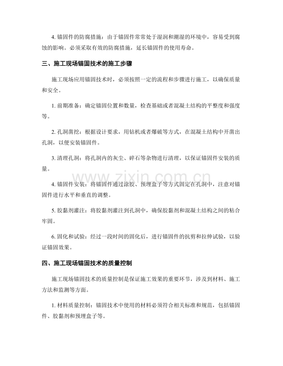 施工现场的锚固技术在工程中的应用.docx_第2页