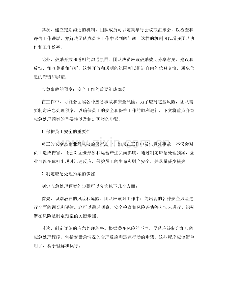 工作注意事项的频繁沟通与安全事故的应急处理预案.docx_第2页