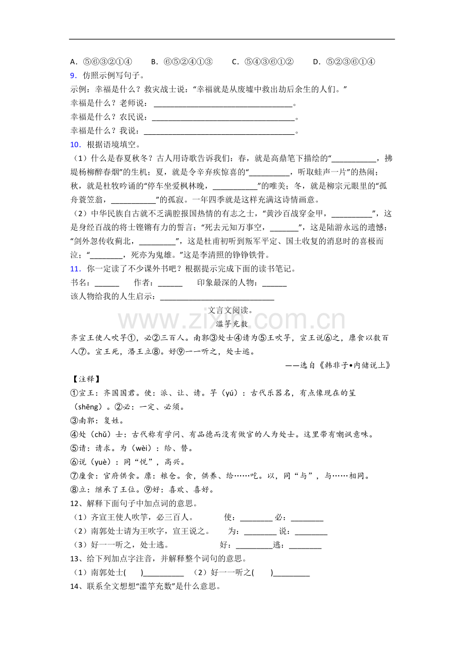 云南省昆明市师大附小小学六年级下册期末语文试卷(含答案).docx_第2页