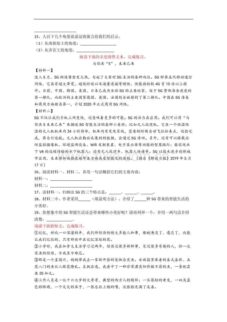 云南省昆明市师大附小小学六年级下册期末语文试卷(含答案).docx_第3页