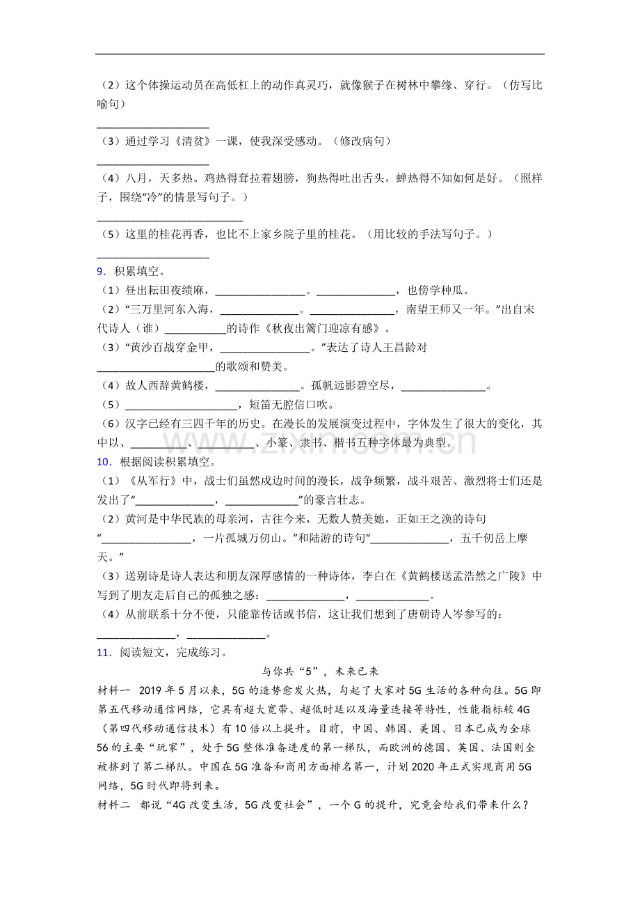 【语文】广东省深圳市深圳小学小学五年级下册期末试卷(含答案).doc_第2页