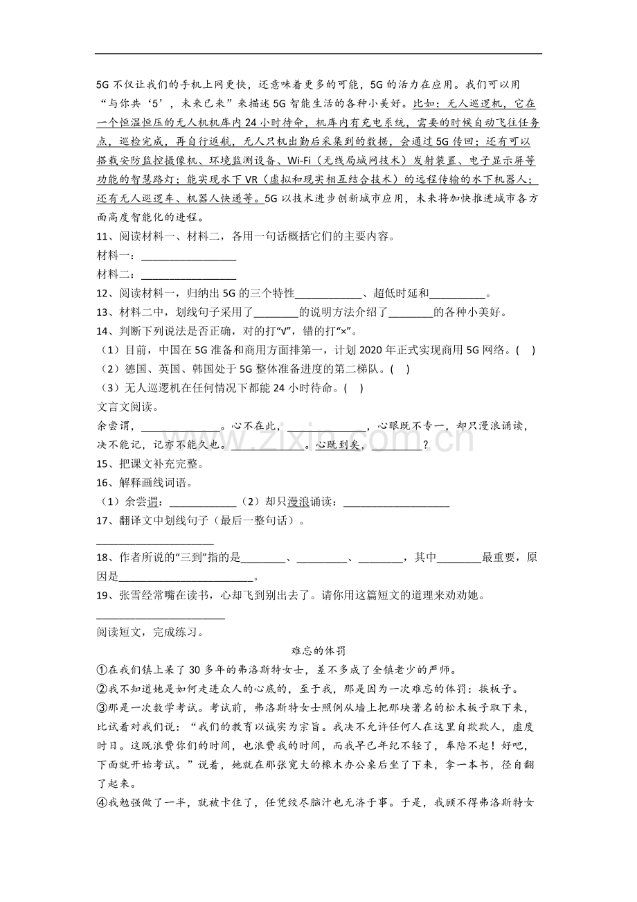 【语文】广东省深圳市深圳小学小学五年级下册期末试卷(含答案).doc_第3页