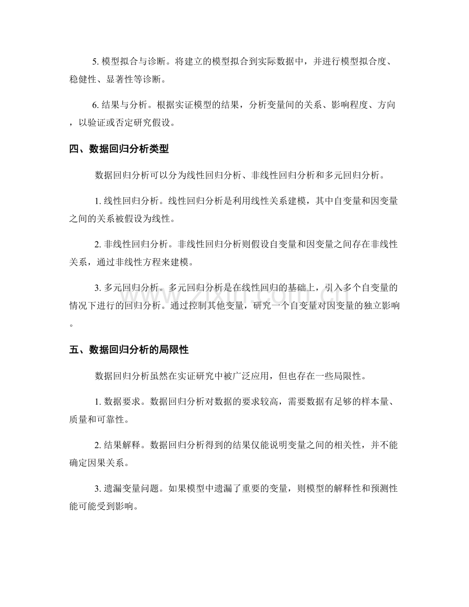 报告中的实证方法与数据回归分析.docx_第2页