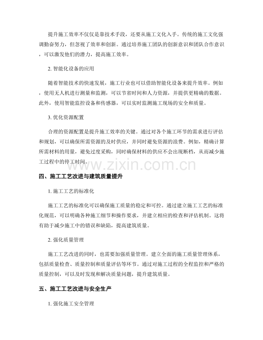 施工工艺改进与施工效率提升方法.docx_第2页