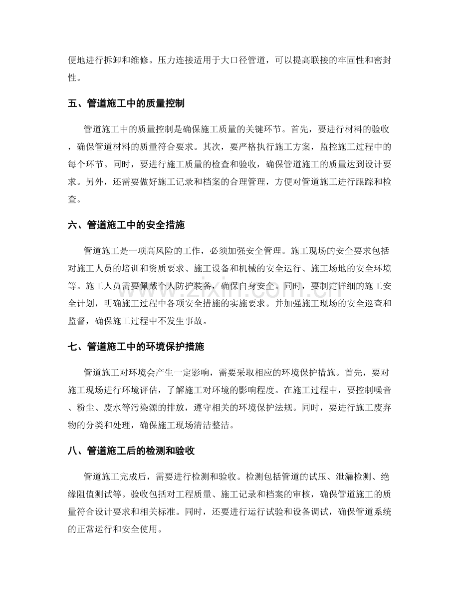 管道施工工艺与联接技术交底.docx_第2页