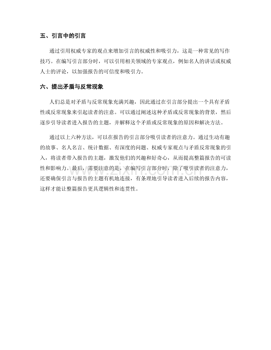 报告中的引言部分：如何吸引读者的注意力.docx_第2页