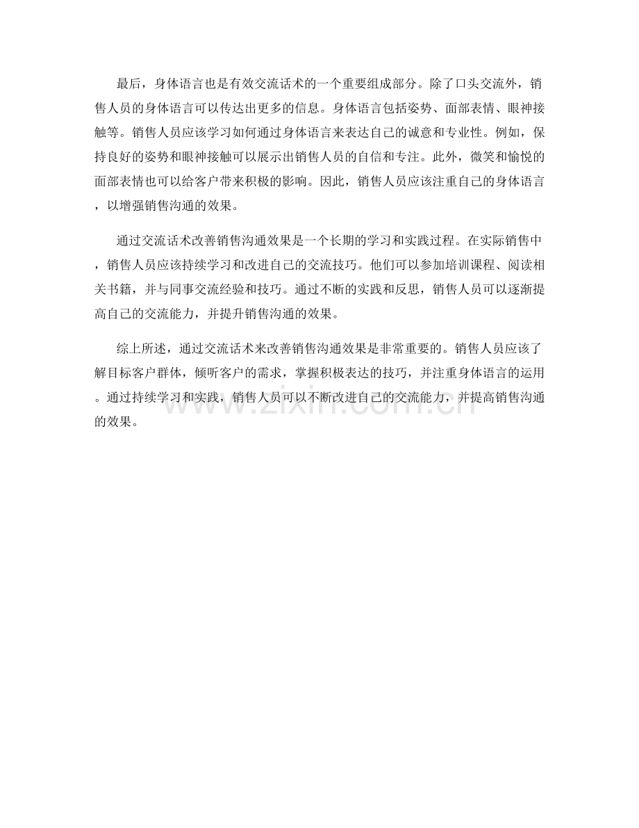 通过交流话术改善销售沟通效果.docx_第2页