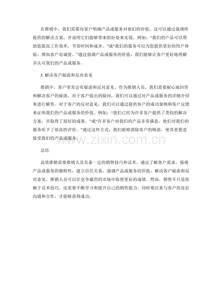 高效推销的行业话术.docx_第2页