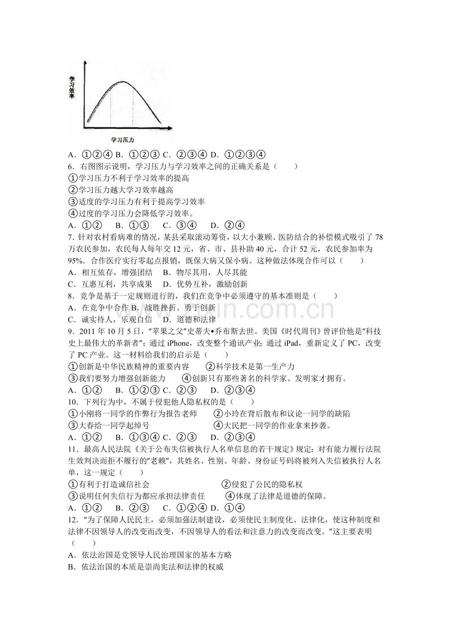 2019-2020年九年级上学期期中政治模拟试卷.doc_第2页