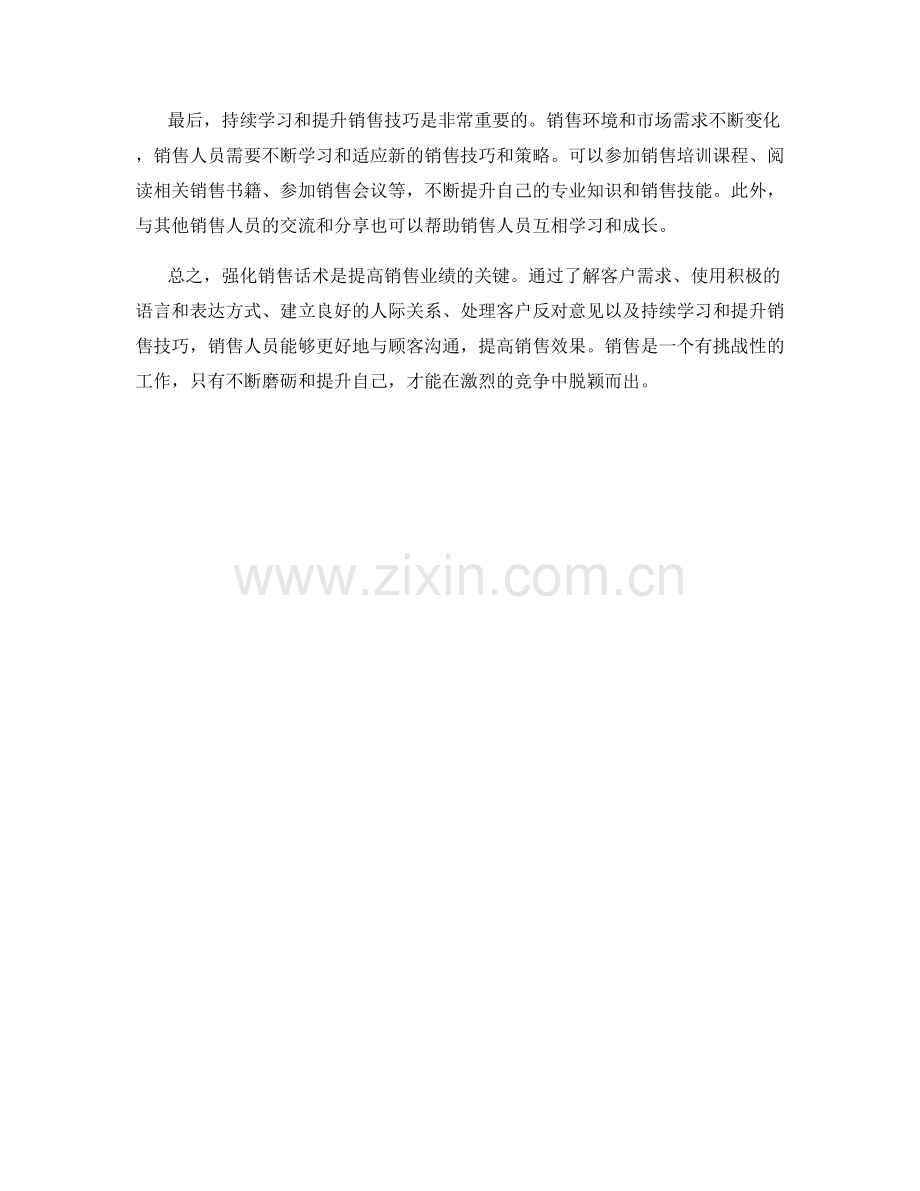 强化销售话术的实用技巧.docx_第2页