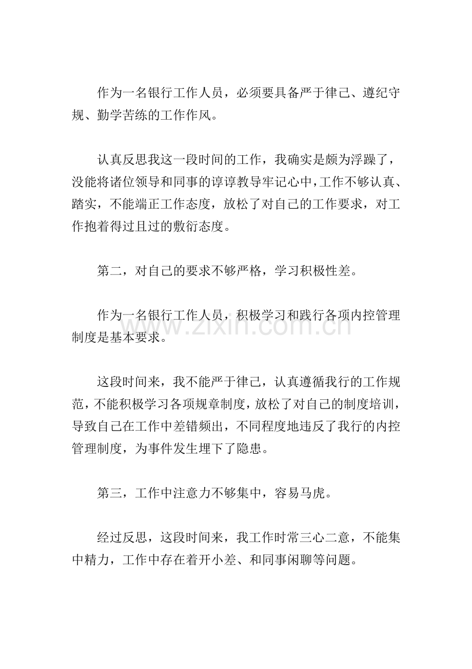 银行安全保卫检讨书-银行安全检讨书范文.doc_第2页