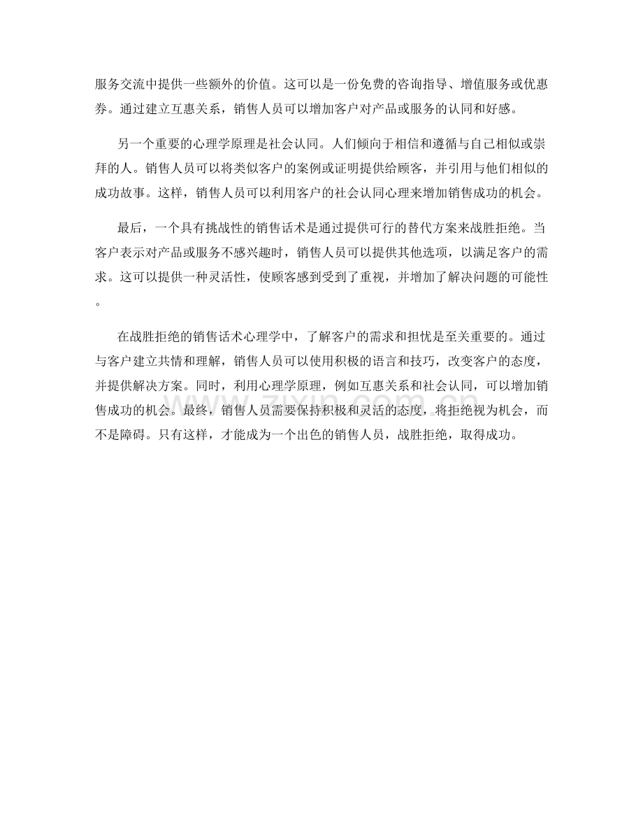 战胜拒绝的销售话术心理学.docx_第2页