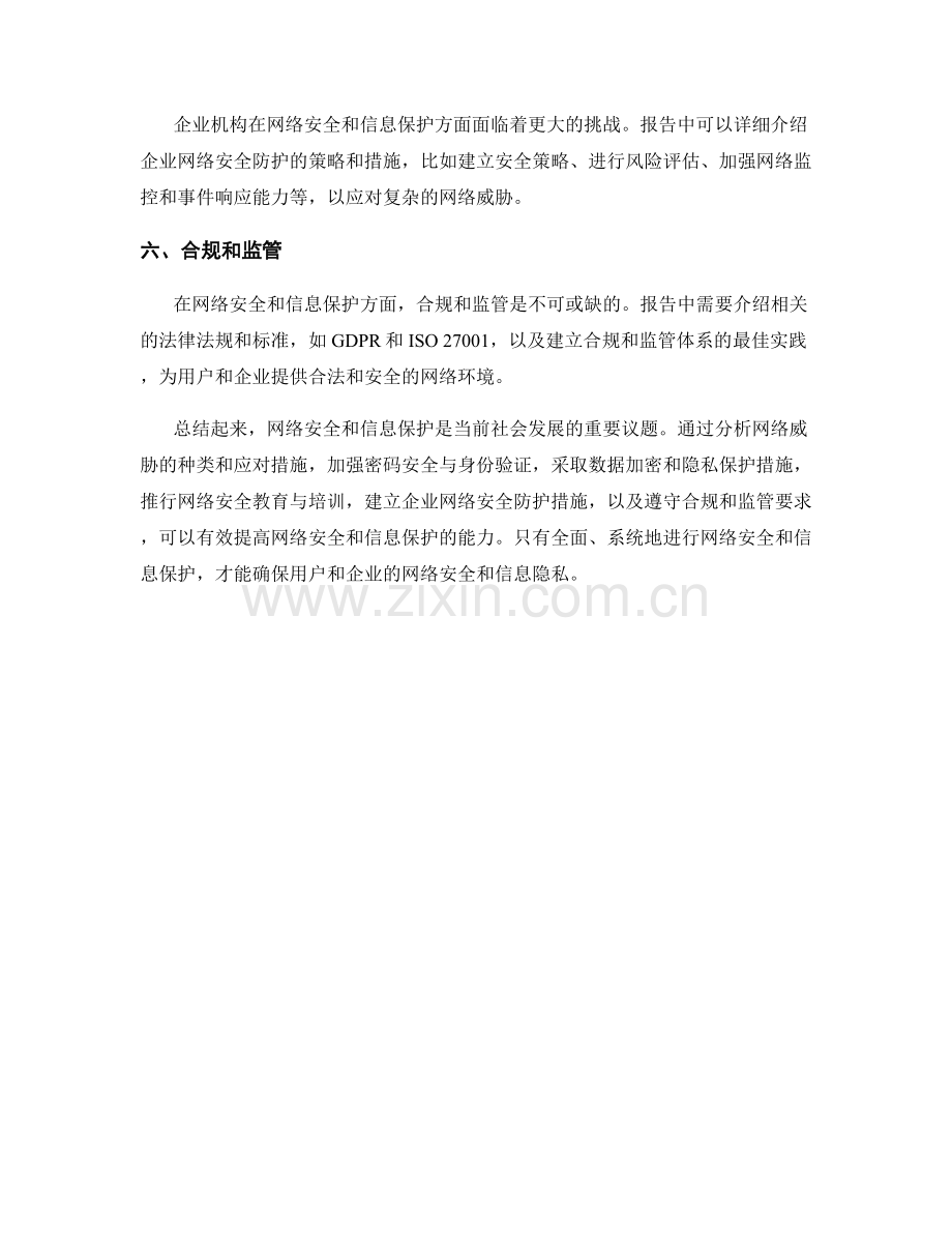 报告中的网络安全和信息保护.docx_第2页