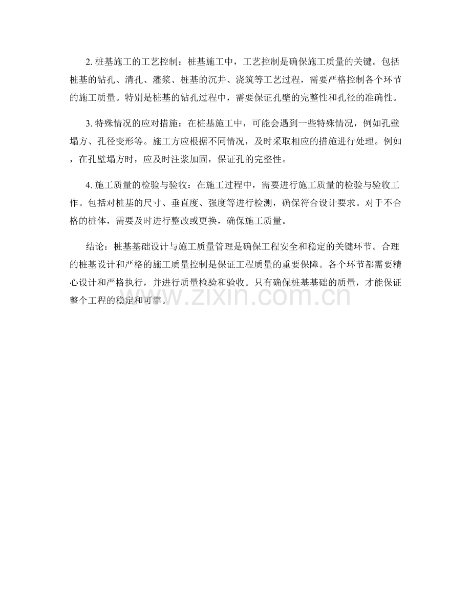 桩基基础设计与施工质量管理要点梳理.docx_第2页