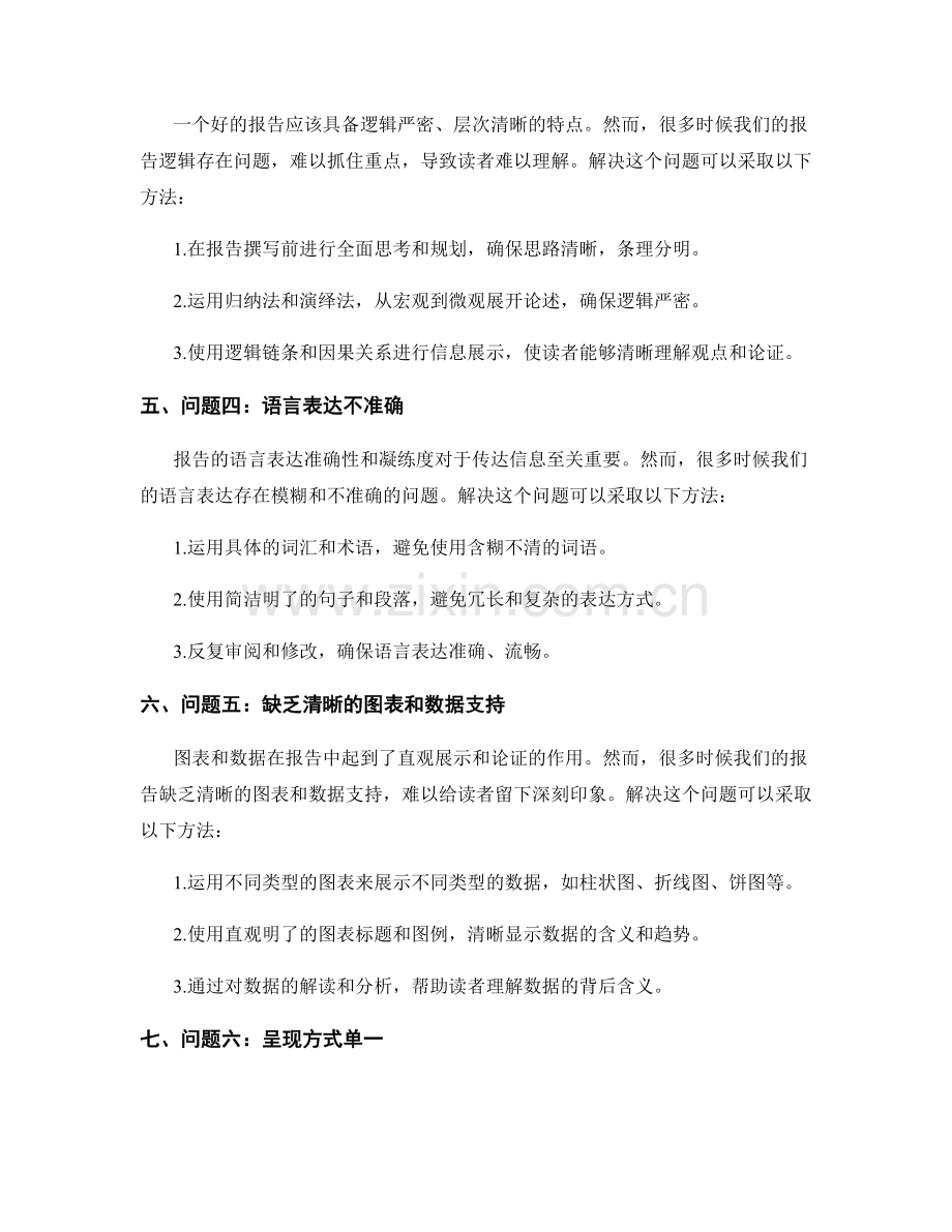 报告中的问题讨论与解决方案提出.docx_第2页