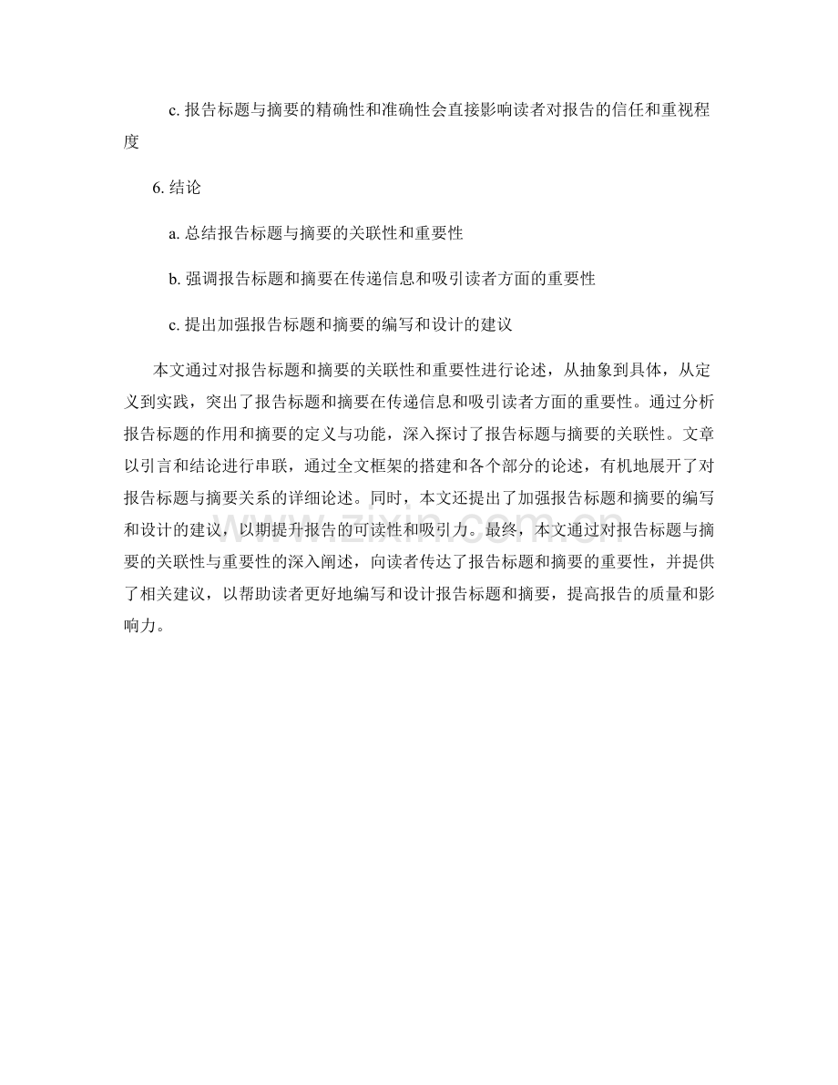 报告标题与摘要的关联性与重要性.docx_第2页