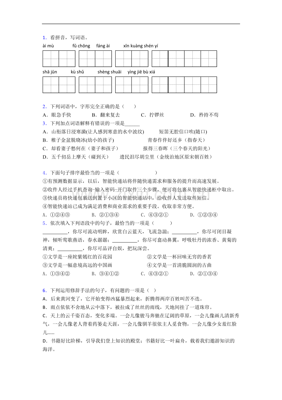 【语文】扬州市小学五年级上册期末试卷.doc_第1页