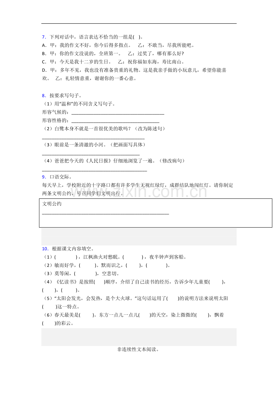 【语文】扬州市小学五年级上册期末试卷.doc_第2页