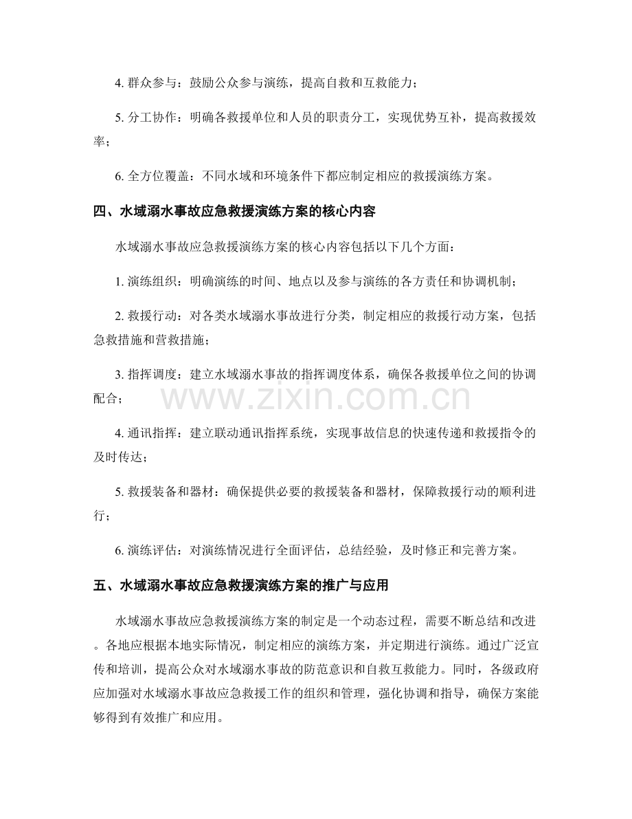 水域溺水事故应急救援演练方案.docx_第2页