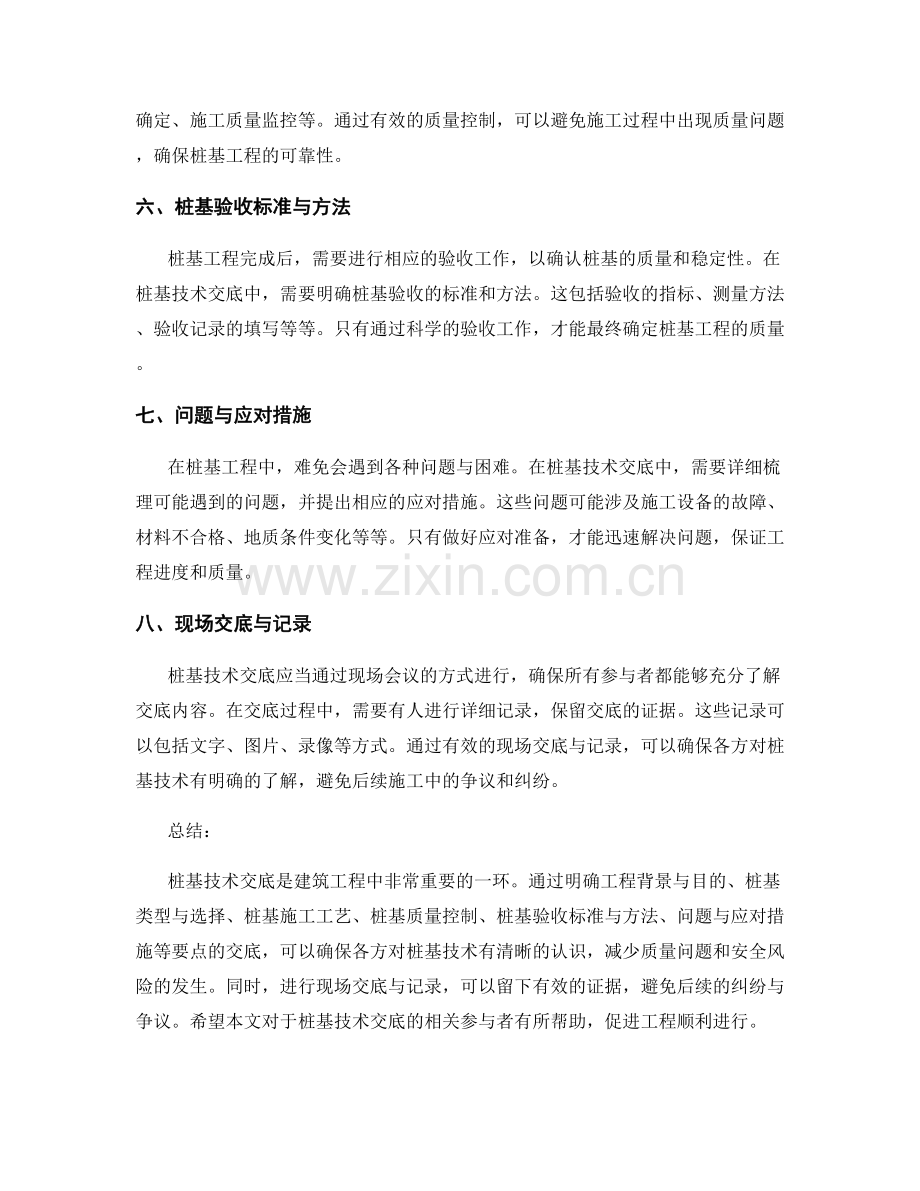 桩基技术交底要点总结.docx_第2页