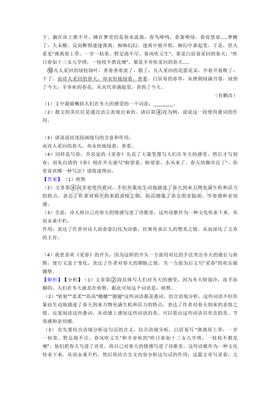 上海市部编版小升初语文现代文阅读专题练习(附答案).doc_第2页