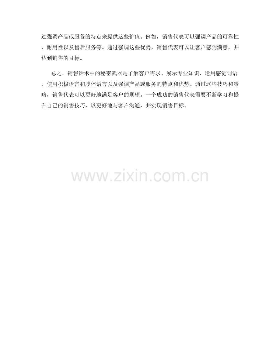 销售话术中的秘密武器：满足客户期望.docx_第2页