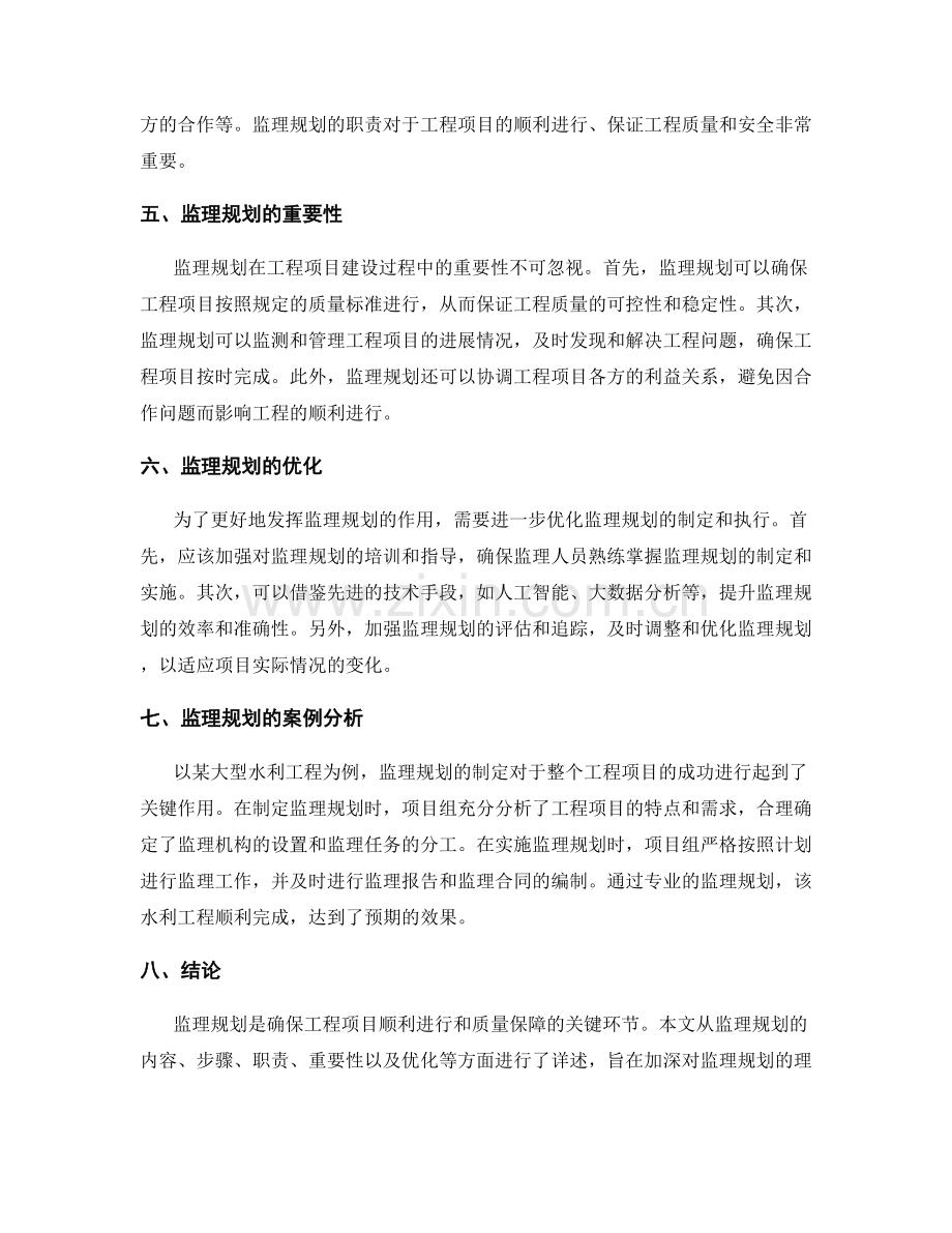 监理规划详述.docx_第2页