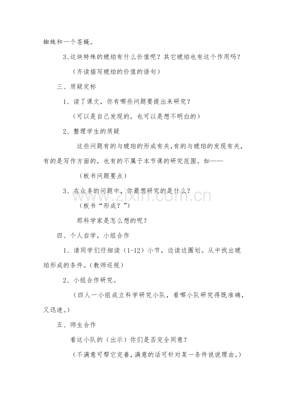 统编-部编人教版四年级下册语文：第二单元教学设计.docx_第2页