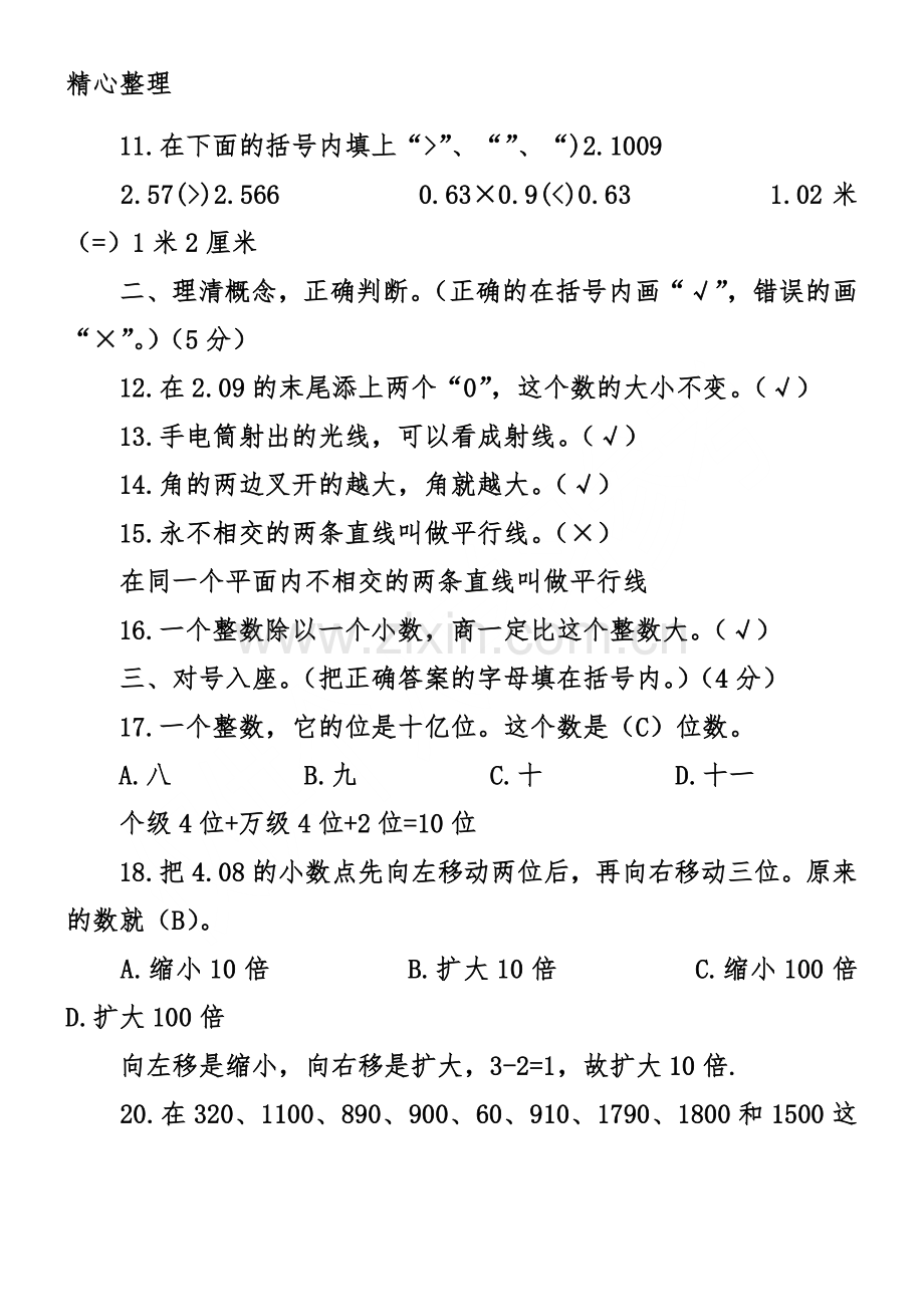 小学四年级上册数学期末考试卷及答案.doc_第2页