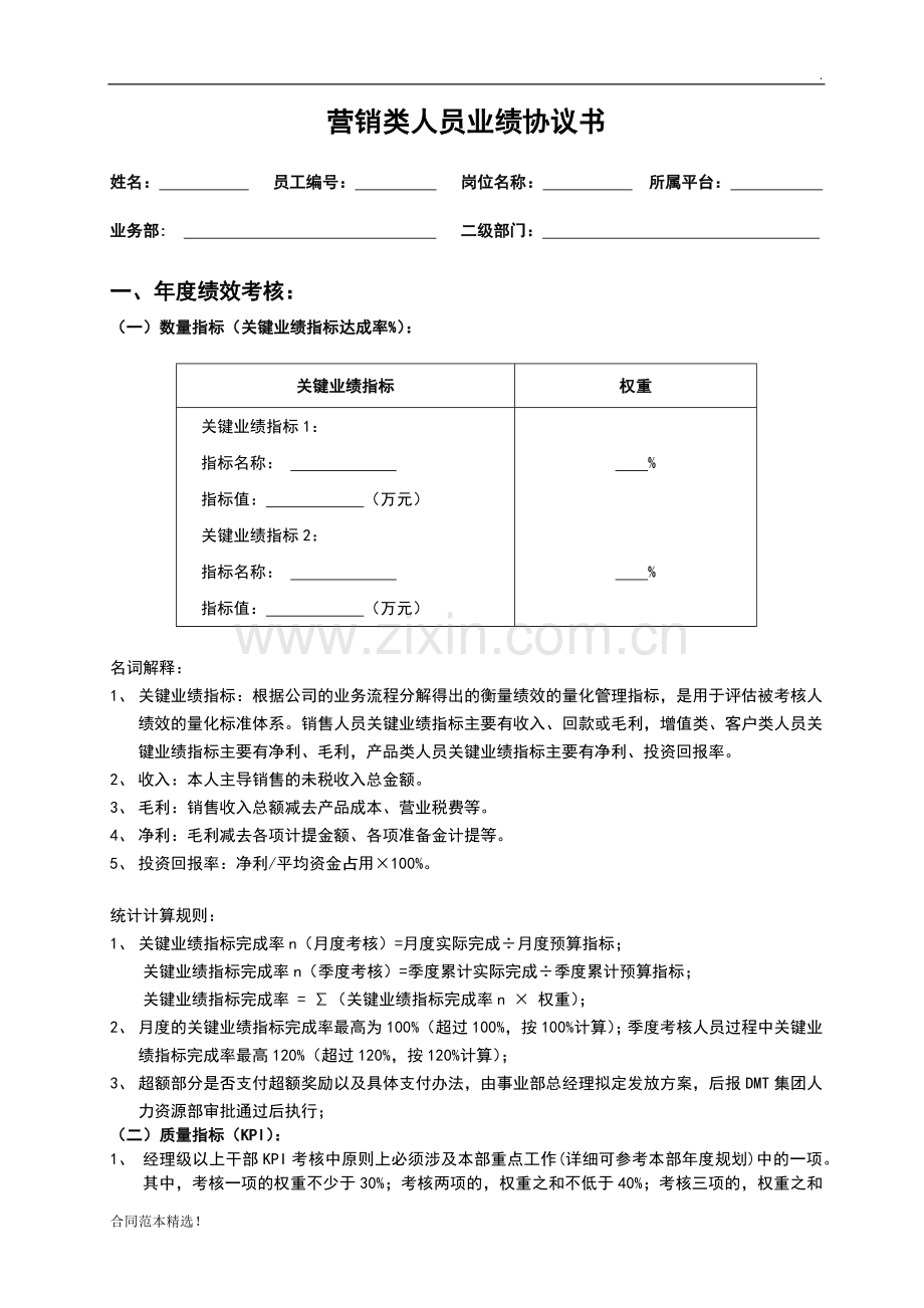 业绩协议书及任职协议书.docx_第1页