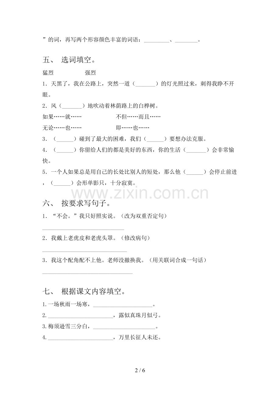 人教版四年级上册语文《期末》考试卷(加答案).doc_第2页