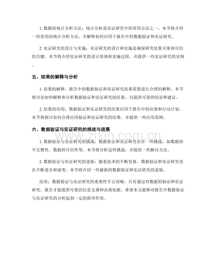 报告中的数据验证与实证研究分析.docx_第2页